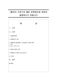 (통치의 기본구조 B형) 탄핵제도에 관하여 설명하시기 바랍니다