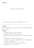 인하대 패터닝 a+최신자료 예비보고서 [공업화학실험]