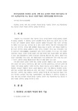 한국어교육론4B) 전신반응 교수법, 과제 중심 교수법의 특징과 원리기술하고 한국어 초급학습자아동 또는 청소년 수업에 적용한 구체적인실례를 제시하시오0k