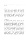 아동관찰의 특성 및 관찰의 절차와 관찰시 유의사항에 대하여 서술하시고 본인의 생각