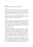 보웬의 가족치료 모델을 이용하여 자신의 가족을 분석하세요