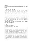 나 또는 주변가족의 부적응 상황을 서술하고 건강가정에 관한이론적 접근을 선택하여 분석