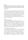 다양한 가족이 무엇이고 이와 같은 다양한 가족은 가족의 해체인지 하나의 대안인지를 설명하시오