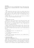 사회보장기본법의 의의 및 원칙 특징 등에 대해 자세히 기술하고, 현재 우리나라의 사회보장은 잘되고 있는지, 또는 문제가 있는지,잘되고 있는 것, 잘못된 것 각각의 예를 들어서 설명하시오