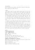 한국지역 사회복지의 역사를 정리하고 지역사회복지중 관심분야 중 하나를 택하여