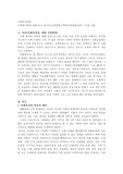 사회복지관련 영화 보고 줄거리,시대상황,사회복지관련법,정책 느낀점 서술