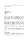 사회복지실천에 있어 통합적 접근을 위한 다양한 이론에 대해 설명
