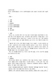 한국의 사회복지발달과 서구의 사회복지발달에 대한 내용과 차이점