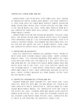 사회복지조직의 고객지향 마케팅 실패 관련