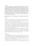 상기 발췌된 내용을 읽고 부모의 양육태도에 따른 자녀의 성격형성과 관련하여 자신의 생각 기술하기