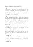 아동양육시설과 가정과의 차이점은 무엇인지 나의관점을 논하시오