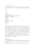 사회복지조직에서 이루어지고 있는 기금(후원금)조성현황과 사회복지조직 모금의 방향성에 관한 의견