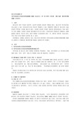 지역사회청소년통합지원체계에 대해 기술하고, 현 시스템의 단점과 그에 대한 개선방안에 대해 논하시오