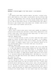 kohlberg의 도덕성과 Gilligan의 도덕성 특징을 서술하고 그 둘을 비교하시오