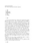 한국어의 동화 현상에 대해 정리하여 기술하시오