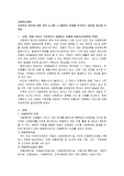 사회복지 현안에 대해 관련 뉴스를 스크랩하여 문제를 분석하고 대안을 제시
