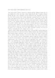 악성 인터넷 댓글의 피해와 해결방안