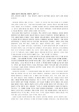 천문, 별자리를 통해 본 ‘하늘’에 관한 고대인의 상상력에서 동양과 서양의 관점 차이를 논하시오