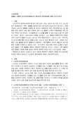 2008년 시행된 장기요양보험제도의 개선점과 발전방향에 대해 논의 하시오