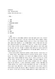 마케팅 관리,마케팅 커뮤니케이션에 있어, 촉진관리(전략) 1