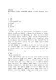 제4차 산업혁명 시대에서 경영학도로서 경쟁력을 높이기 위한 실천방안을 논하시오1