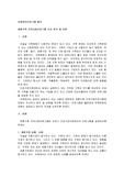 사회복지프로그램 평가