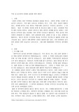 직장 내 상사와의 문제와 갈등에 관한 레포트