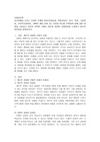 심리학에서 다루는 다양한 주제와 이론(후광효과, 책임감분산, 동조, 복종, 고정관념, 인지부조화이론, 계획된 행동 이론 등) 가운데 하나를 선택하여 이에 대한 내용을 기술하고 자신이 선택한 주제나 이론과 관련된 사회현상을 소개