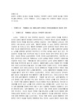 입센의 인형의 집에서 여성을 억압하는 가부장적 사회의 다양한 방식들 가운데 하나를 선택하여, 그것이 작품