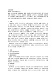 외국의 사회보장제도 조사(일본의 재가복지제도)