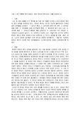 기호 1-3번 대통령 후보 중에서 1명의 후보의 복지공약 1개를 비판