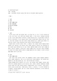 가족문제와 가족과의 실천을 위한 준비 및 유의사항의 대해 서술
