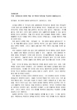 자원봉사와 관련된 책을 1권 택하여 독후감(왜 세계의 절반은 굶주리는가)