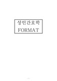성인간호학케이스 신경계 뇌졸중 연하장애 의사소통장애 외 3개