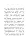 <다수를 위한 소수의 희생이 정당할 수 있는가?>에 대한 나의 생각 글쓰기
