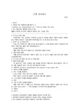 수혈 술기평가 시나리오/ 수혈 역할극 시나리오