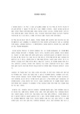 [서평] 미쳐야 미친다