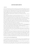 교사의 전문성 신장을 위한 교장의 역할