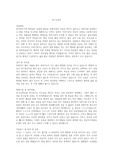 무난한 자기소개서 - 책임감