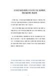 국가보안기술연구원(재) 자기소개서 작성 성공패턴과 면접기출문제와 예상문제