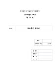 다문화가정 아동센터 사회복지 실습 중간평가 보고서