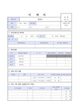 동성고등학교 정교사 자기소개서