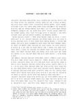 국문소설에 대한 고찰