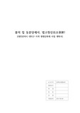 봄의 집 동춘당에서, 법고창신法古創新! [대전광역시 대덕구 지역 생생문화재 사업 계획서]