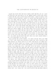 <작문> 심신미약 범죄자 법적 처벌 감형 찬성 의견