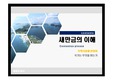 기본/간단/심플 PPT 템플릿