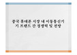 중국 휴대폰 시장,이동통신기기 브랜드,중국 휴대폰 시장 점유율