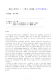 영유아 교육기관에서의 부모교육의 필요성과 유형