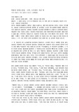 나목, 도둑맞은 가난 독후감