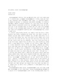 좋아하는 고사성어의 유래와 의미, 분석, 관련된 본인의 이야기, 느낌, 좋아하는 이유 등을 쓴 한자수업 레포트